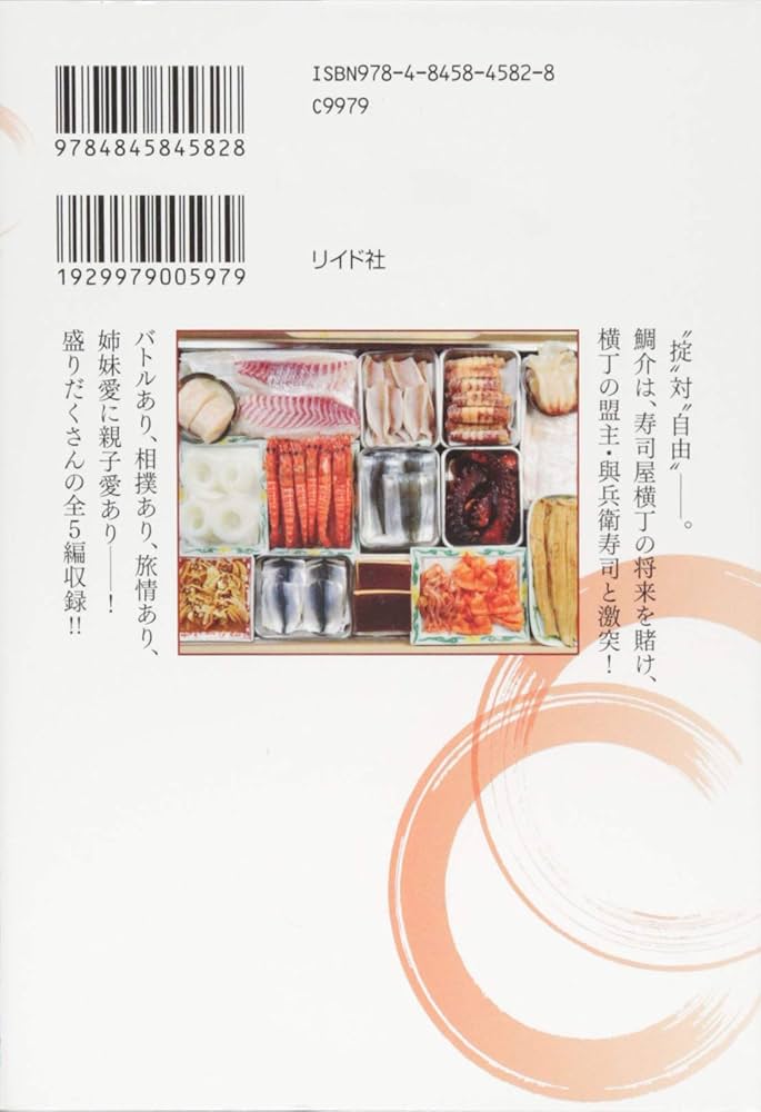 【中古】 すしいち！ 江戸前寿司十番勝負！！/リイド社/小川悦司 すしいち! 1 (SPコミックス) | 小川悦司 |本 | 通販 | Amazon